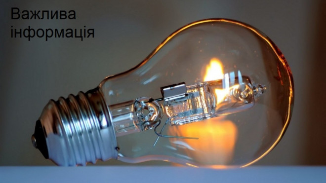 Тернополянам на замітку: скасована заборона на відключення боржників