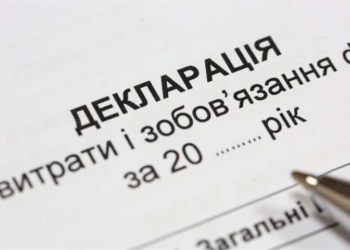 У Тернополі розпочинається одноразове (спеціальне) добровільне декларування активів