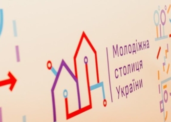 У Тернополі офіційно передали молодіжний статус