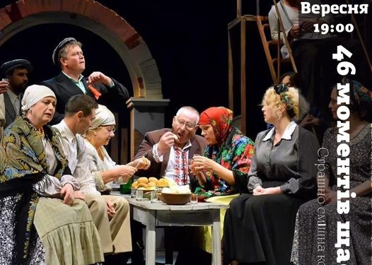 “46 моментів щастя” : тернополян навчать цінувати щастя через призму комедії