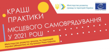 Тернопільські громади можуть взяти участь у конкурсі громад