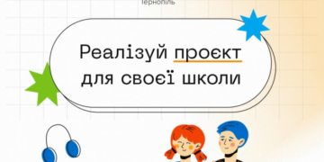 У Тернополі триває прийом учнівських проєктів “Шкільний громадський бюджет”
