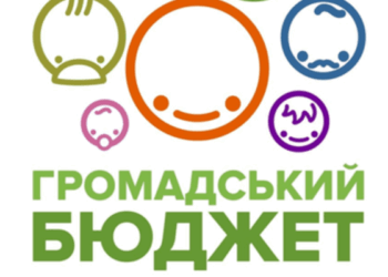 Громадський бюджет Тернополя: що змінилося цьогоріч?