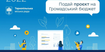 У Тернополі відбудеться перша онлайн-консультація для авторів громадських бюджетів