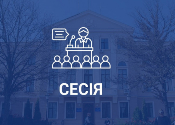 У Тернопільській міській раді триває засідання сесії (Наживо)