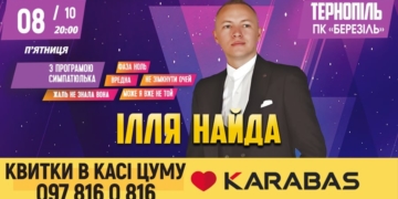 Харизматичний Ілля Найда запрошує на музичне свято у Тернополі