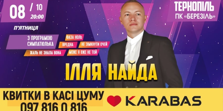 Харизматичний Ілля Найда запрошує на музичне свято у Тернополі