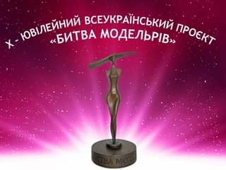 Тернопільське ВПУ сфери послуг та туризму – переможець Всеукраїнського проєкту «Битва модельєрів» у номінації «Етностиль»