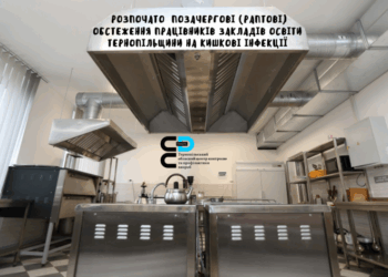 Раптові перевірки: на Тернопільщині обстежують заклади освіти на наявність кишкової інфекції