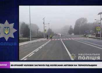 60-річний чоловік загинув під колесами автівки на Тернопільщині (Відео)
