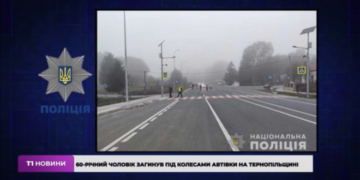 60-річний чоловік загинув під колесами автівки на Тернопільщині (Відео)
