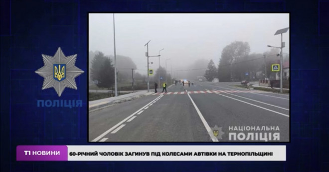 60-річний чоловік загинув під колесами автівки на Тернопільщині (Відео)