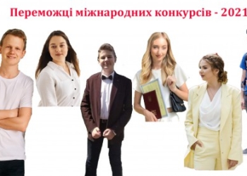 Юні науковці Тернопільщини здобули перемогу на міжнародних виставках і ярмарках