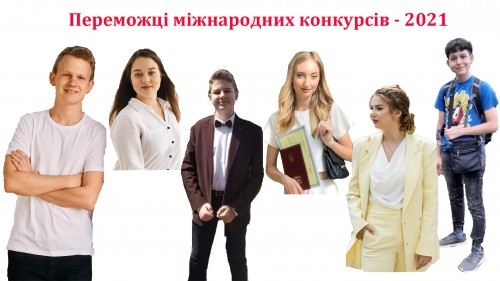 Юні науковці Тернопільщини здобули перемогу на міжнародних виставках і ярмарках