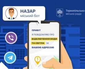 Зручне місто: у Тернополі активно удосконалюють місцевий сіті-бот “Назар”