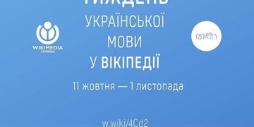 Жителі Тернопільщини можуть долучитися до Тижня української мови у Вікіпедії