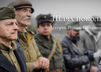 Микола Люшняк став меценатом фільму «Шлях поколінь», прем’єра якого відбудеться наприкінці листопада (відео)