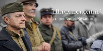 Микола Люшняк став меценатом фільму «Шлях поколінь», прем’єра якого відбудеться наприкінці листопада (відео)