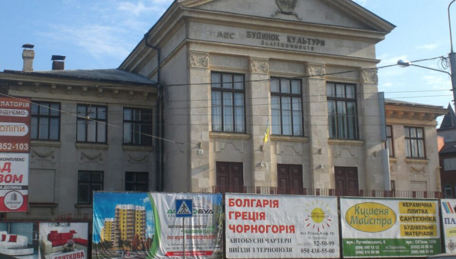 Будинок культури залізничників за 32 мільйони купив колишній прокурор з Тернополя