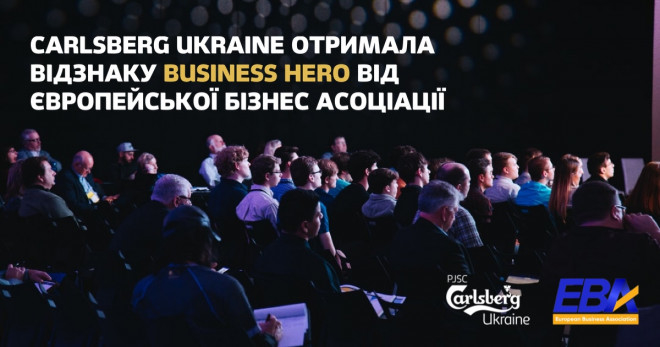 Carlsberg Ukraine отримала відзнаку Business Hero від Європейської Бізнес Асоціації