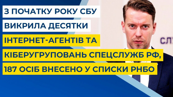 З початку року СБУ викрила десятки інтернет-агентів та кіберугруповань спецслужб РФ