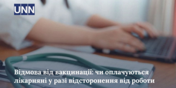 Відмовився від вакцинації – не отримав лікарняні