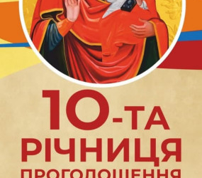 10-та річниця проголошення Тернопільсько-Зборівської митрополії (Трансляція наживо)