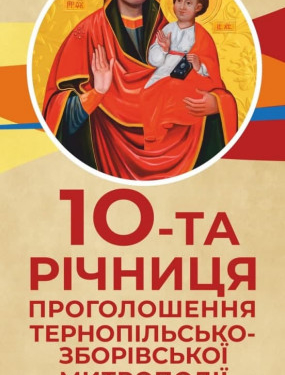 10-та річниця проголошення Тернопільсько-Зборівської митрополії (Трансляція наживо)