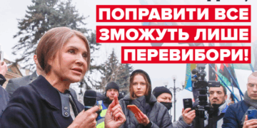 Юлія Тимошенко: «Влада остаточно відірвалася від проблем людей, поправити все зможуть лише перевибори»