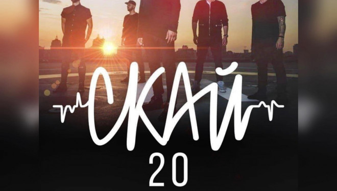 Вперше за три роки гурт СКАЙ – у Тернополі!