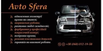 СТО “Avto Sfera”: рихтовка авто будь-якої складності