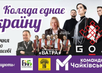 Гурт Go-A та гучна коляда: 22 січня у Настасові відбудеться масштабний фестиваль