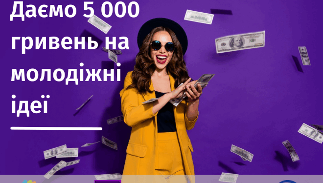 Продовжено прийом заявок на проєкт «PRO school Ternopil»