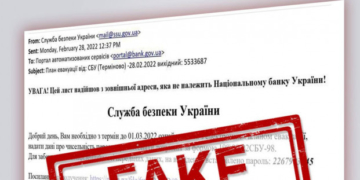 Імейли нібито від імені СБУ про електронні плани евакуації – це ФЕЙК