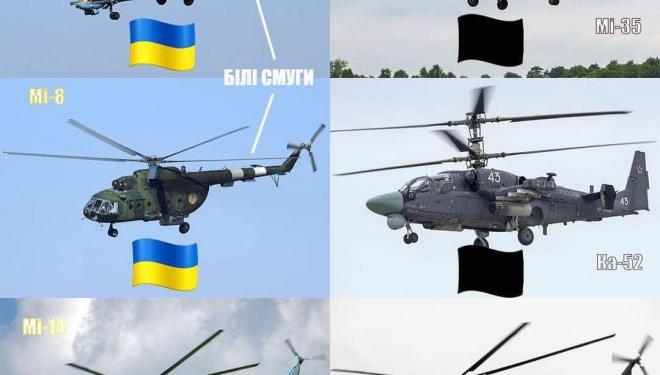 Оприлюднена інструкція, як відрізнити український гелікоптер від ворожого