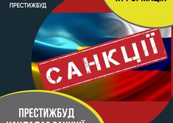 “Престижбуд” припиняє співпрацю з одним із банків, через дотичність до московських олігархів