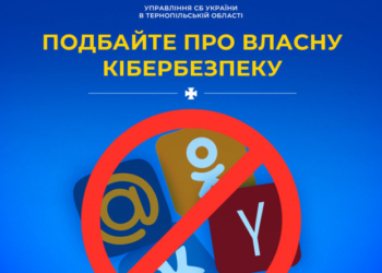 Фахівці Служби безпеки України розробили рекомендації щодо захисту Вашої персональної чи службової інформації