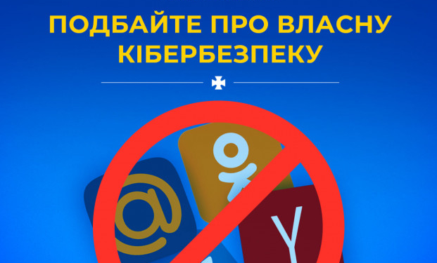 Фахівці Служби безпеки України розробили рекомендації щодо захисту Вашої персональної чи службової інформації
