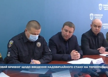 Терміновий брифінг щодо введення надзвичайного стану на Тернопільщині
