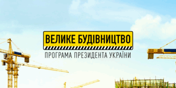 У 2022 році на Тернопільщині реалізують кілька потужних проектів «Великого будівництва»