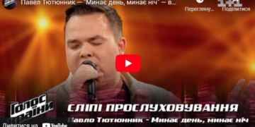 Тернопільський педагог вразив талантом співочих суддів шоу “Голос країни”