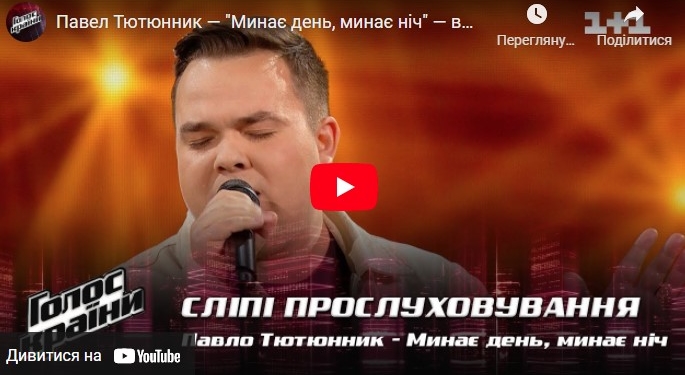 Тернопільський педагог вразив талантом співочих суддів шоу “Голос країни”