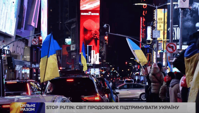 Stop Putin: світ продовжує підтримувати Україну