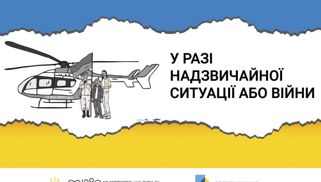 Розроблено пам’ятки для населення щодо дій у надзвичайних ситуаціях