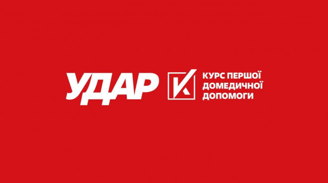 В «УДАРі Віталія Кличка» пропонують жителям Тернопільщини пройти навчання медичної допомоги