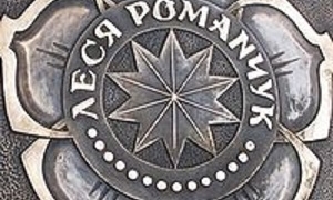 Куди зникла зірка Лесі Романчук із”Алеї зірок” у Тернополі