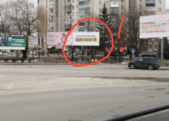 У Тернополі просять прибрати білборди з нецензурними словами