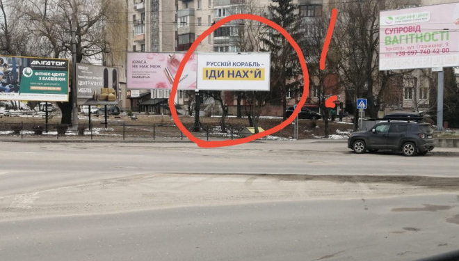 У Тернополі просять прибрати білборди з нецензурними словами