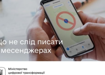 Рятувальники просять жителів Тернопільщини подбати про безпечне листування у месенджерах