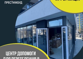 Благодійний фонд «Карітас» разом з будівельною компанією «ПрестижБУД» відкрили логістичний центр для допомоги переселенцям, біженцям та потребуючим